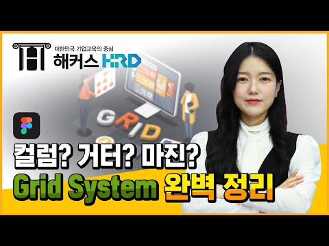 [피그마] 피그마 그리드 설정 완벽정리! (Figma Grid System)