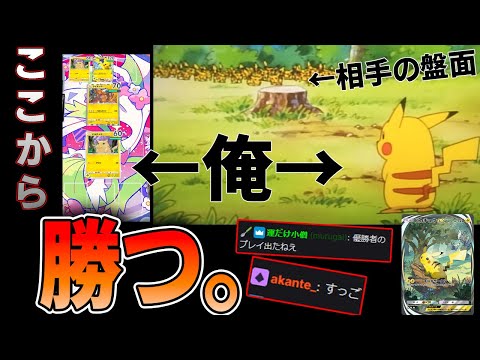 【ポケポケ】”海外大会優勝者”がピカチュウEXデッキを使ったら、絶望的盤面をなぜか捲ってしまいました。。