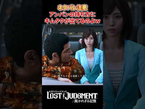 あんぱんの持ち方がキムタクなのよｗ #shorts #lostjudgment #ロストジャッジメント