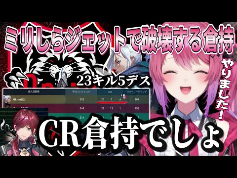 ミリしらのはずがジェットで試合を破壊してしまう倉持【倉持めると/桜凛月/轟京子/空星きらめ/オリバー・エバンス/ローレン・イロアス/にじさんじ/切り抜き】