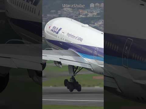 ANA B777-200ER | Takeoff engine sound | Osaka ITAMI Airport