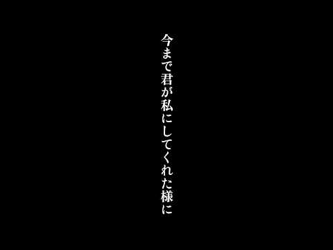 【オリジナル声劇】またあした #shorts #朗読 #ボイスドラマ #ループ