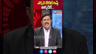 ఎక్కడ టికెట్ ఇస్తే అక్కడికే #appolitics #apelections2024 #ycp #tdp #janasenaparty #jagan #mahaanews