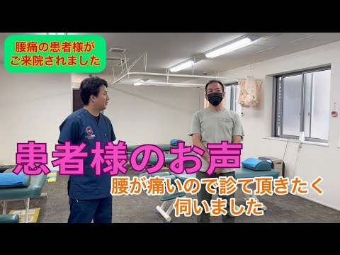 腰痛患者様のインタビュー