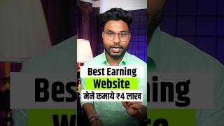 इस Website से मैंने कमाया ₹4 लाख 😱 | Best Earning Website 2024 | Earn Online Money 🤑| #moneytech