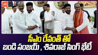 Union Minister Bandi Sanjay,Shivraj Singh Chouhan First Meeting With CM Revanth Reddy | YOYO TV News