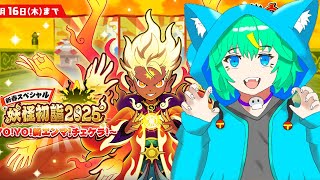 【ぷにぷに】イベント終了まであと2日なので急ぎで攻略しまーす。【くうぜら】