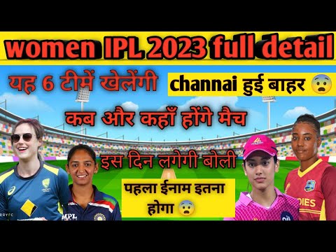 women IPL 2023 | WIPL 2023 full details | female ipl के बारे पूरी जानकारी। #ipl #wipl #ipl2023 #2023