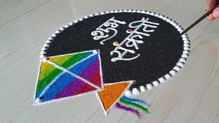 Makar Sankranti Rangoli. Rangoli Designs. Haldi kumkum Rangoli. Sankranti Muggulu. Rangoli