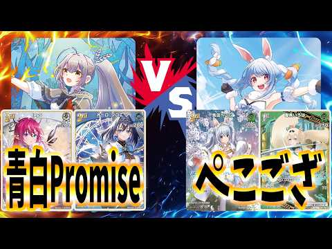 【ホロライブ TCG】環境TOP！最強のPromiseでホロカ界をぶっ叩くわよ！【ホロライブ カードゲーム】