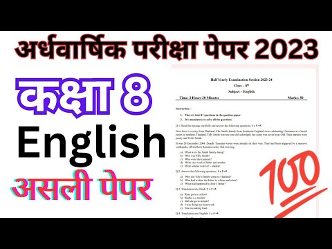 Kaksha 8 English Half Yearly Exam Paper 2023 || Class 8 English Half Yearly Examination paper