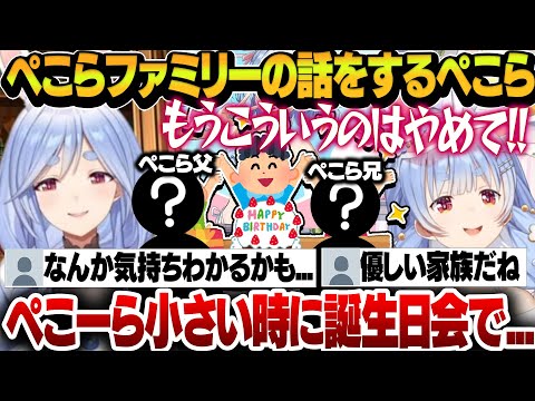 【雑談】どうしても苦手だった思い出...貴重な家族の話をするぺこら【兎田ぺこら/ホロライブ切り抜き】