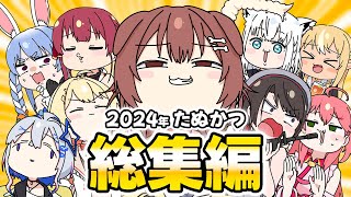 【手描き】ホロライブ手描き総集編【2024年】