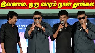 Mysskin ஒரு ஓநாய் 😂😂 கலாய்த்து தள்ளிய Director Bala | Director Bala Speech about Mysskin | Vanangaan