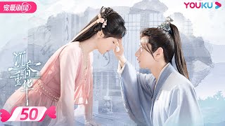 ENGSUB【FULL】沉香如屑 Immortal Samsara EP50 | 杨紫/成毅/张睿 | 古装仙侠剧 | 优酷宠爱剧场 YOUKU ROMANCE | 国际版app独享多语言版会员集数