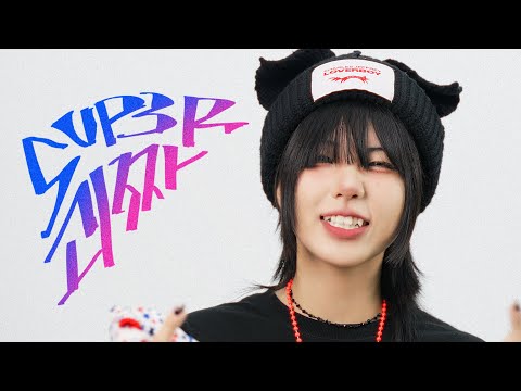 [MV] 이백(200) - Super 괴짜 | [이백이는 슈퍼 괴짜]