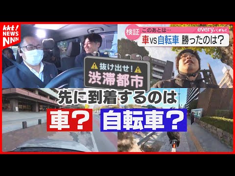 【渋滞都市熊本】検証!『車VS自転車』通勤ラッシュ時はどちらが早く目的地に到着できる?