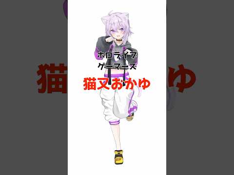 猫又おかゆに関する面白い雑学 #ホロライブ #雑学 #猫又おかゆ #vtuber #切り抜き