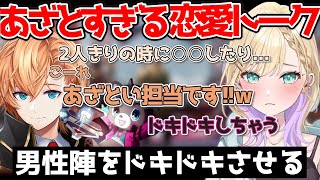 【胡桃のあ/切り抜き】あざとい担当の恋愛トークで男性陣をドキドキさせてしまう胡桃のあ(渋谷ハル/まさのりch/APEX/ネオポルテ/ぶいすぽ切り抜き)