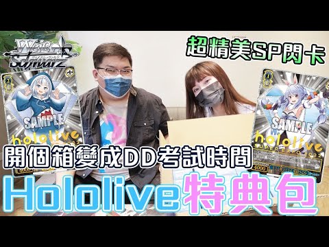 大開箱突然變Hololive 猜謎大會!? WS Hololive 特典包開整箱 Feat. @otk2107  堯哥【Ryo開箱】