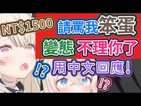 FuwaMoco說中文!!! 生日卻跑來討罵的觀眾！想被罵卻無法如願【hololive中文】 【Vtuber精華】【Fuwamoco】