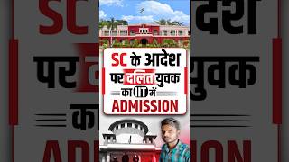 Atul Kumar IIT Dhanbad Admission #cjichandrachudstatement #iitjee #facts