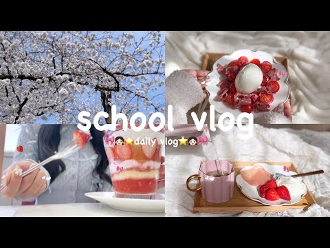 【school vlog】春から大学生の平日vlog🎀ダイエットメニュー🤍🤍