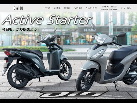 Dio110　価格アップ前の最終入荷　【ホンダバイク福岡、春日　バイパスホンダ】