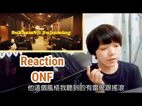 ONF Reaction / 音樂變化好頻繁！古典音樂人聽 ONF 'Sukhumvit Swimming' 的反應