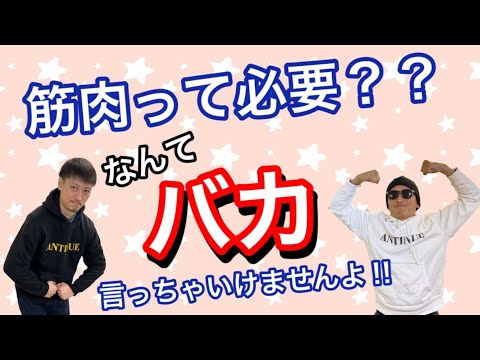 【筋肉の必要性】筋肉がないとありとあらゆる病気になりかねません‼️