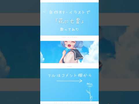 【声劇グループのリーダーが】花に亡霊/ヨルシカ【歌ってみた】#shorts