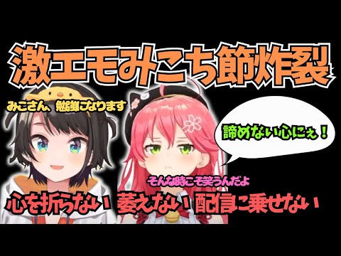 エモく語りがちなみこちはおはすばでも絶好調な件