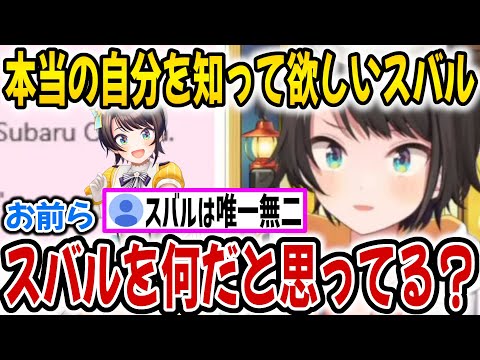 本当の自分を知って欲しかった大空スバル【ホロライブ切り抜き/大空スバル】