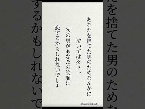 恋愛の名言#恋愛 #励ましの言葉 #いい言葉 #名言