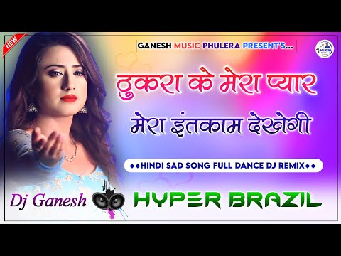 Mera Intkam Dekhegi Remix | ठुकरा के मेरा प्यार | Hindi Sad Song 2024 | Hyper Brazil Mix | Dj Ganesh