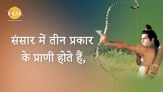 Ramayan Dialogue Status । रामायण डायलॉग l श्री राम Status 3