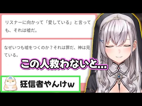 狂信者にも救いの手を差し伸べていくシスターノエル【白銀ノエル/ホロライブ切り抜き】