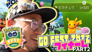 【GO FEST 2022 FINALE】場所を変えてラストスパート！今年の夏は色々あった！でも楽しかったよ！ありがとう！【オランダで Pokémon GO】