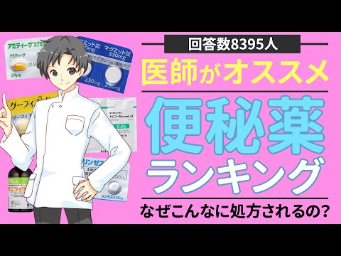 【便秘に効く】ランキングで紹介する便秘薬の特徴と注意点【薬剤師が解説】