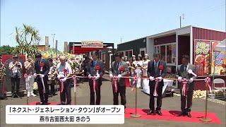 コンテナ型の店舗集めた商業施設　燕市にオープン　「若者に新しいものを発信してほしい」【新潟県】 (23/06/18 12:21)