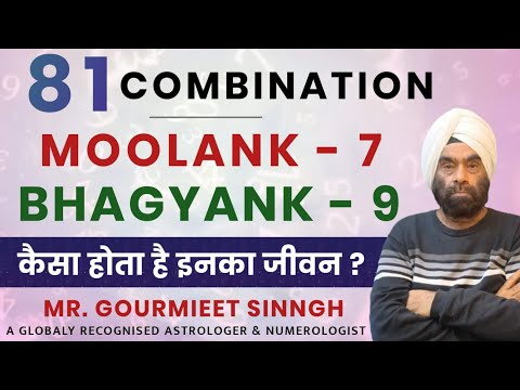 Moolank 7 Bhagyank 9 | 81 Combinations in Numerology | Sunstar Astro