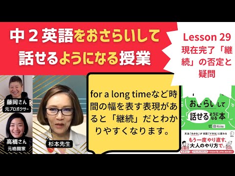 中2英語をおさらいして話せるようになる授業～Lesson 29 現在完了「継続」の疑問と否定～