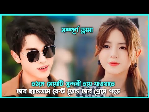 রোমান্টিক লাভ স্টোরি 💖 Movie Explain in Bangla || Korean Drama Bangla 🟤 Movie Story SJ