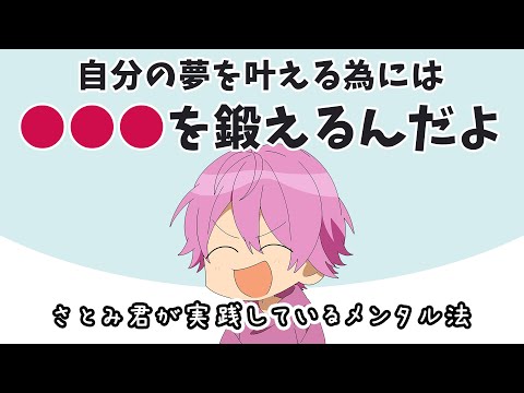 成功したければ 絶対〇〇を信じろ！【すとぷり】【さとみ/切り抜き】