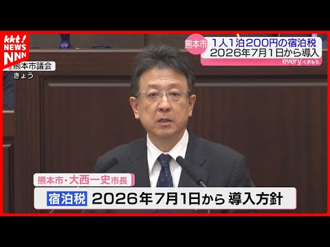 【熊本市の｢宿泊税｣】再来年7月1日導入予定 1人1泊あたり200円 税収見込みは約7億円