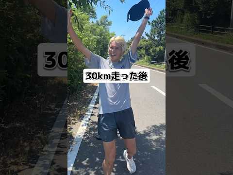 気温34℃の中30km走りきったらこうなります…