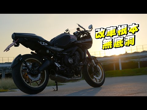 【日常】為了XSR車聚拋棄飄嫂｜換單座蓋又拆腳踏｜二手XSR900牽車兩年後狀況｜原廠車主手冊真的能信嗎?