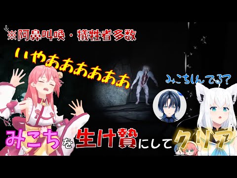 みこちを生け贄にして海底洞窟をクリアする白上フブキ＆火威青【ホロライブ切り抜き/フブみこあおくゆ 】