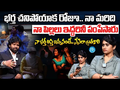 భర్త చనిపోయాక..నా మరిది | Young woman about his Husband brother | Legal Talk  @iDreamKhammam