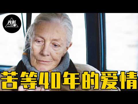 因拒绝男人惨遭诬陷囚禁，乱世佳人苦等丈夫儿子40年，原来背后暗藏惊天真相！